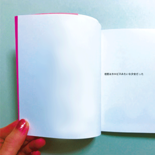 好きになってしまいそうな